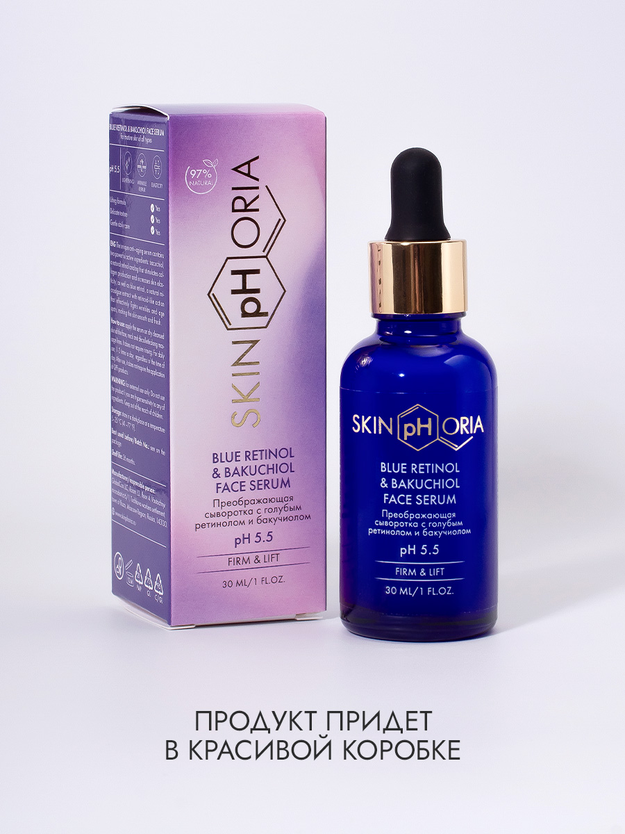 Преображающая сыворотка с голубым ретинолом и бакучиолом