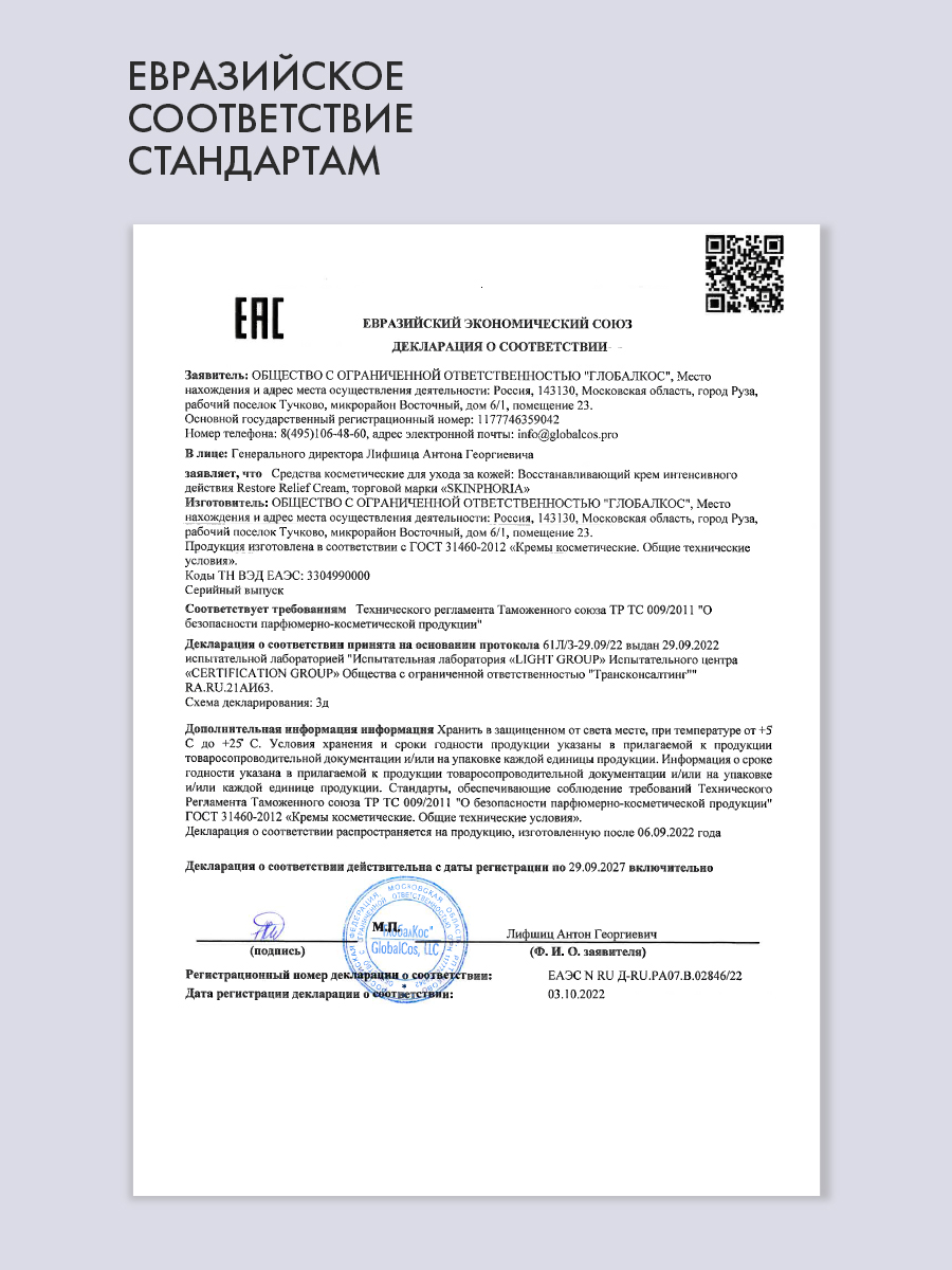 Восстанавливающий крем для лица