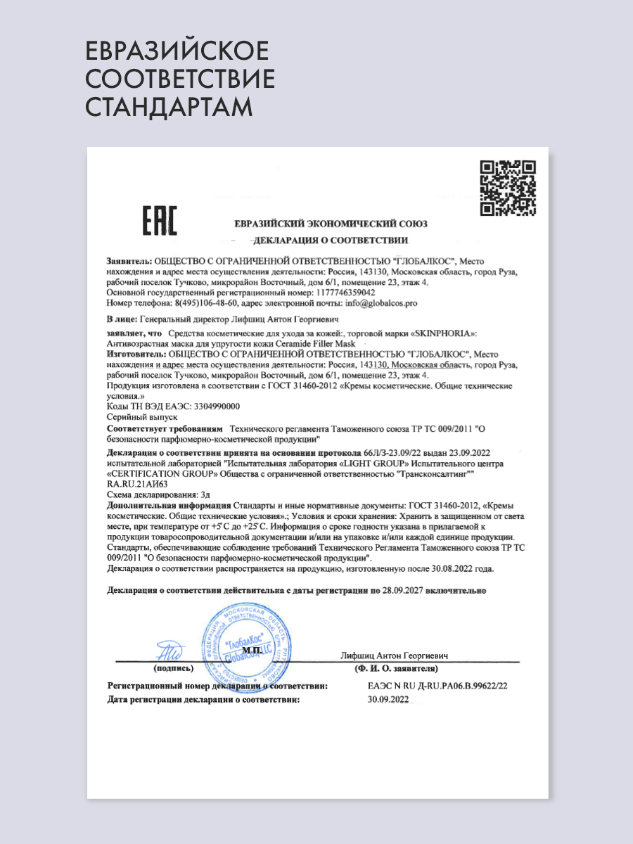 Антивозрастная маска для упругости кожи