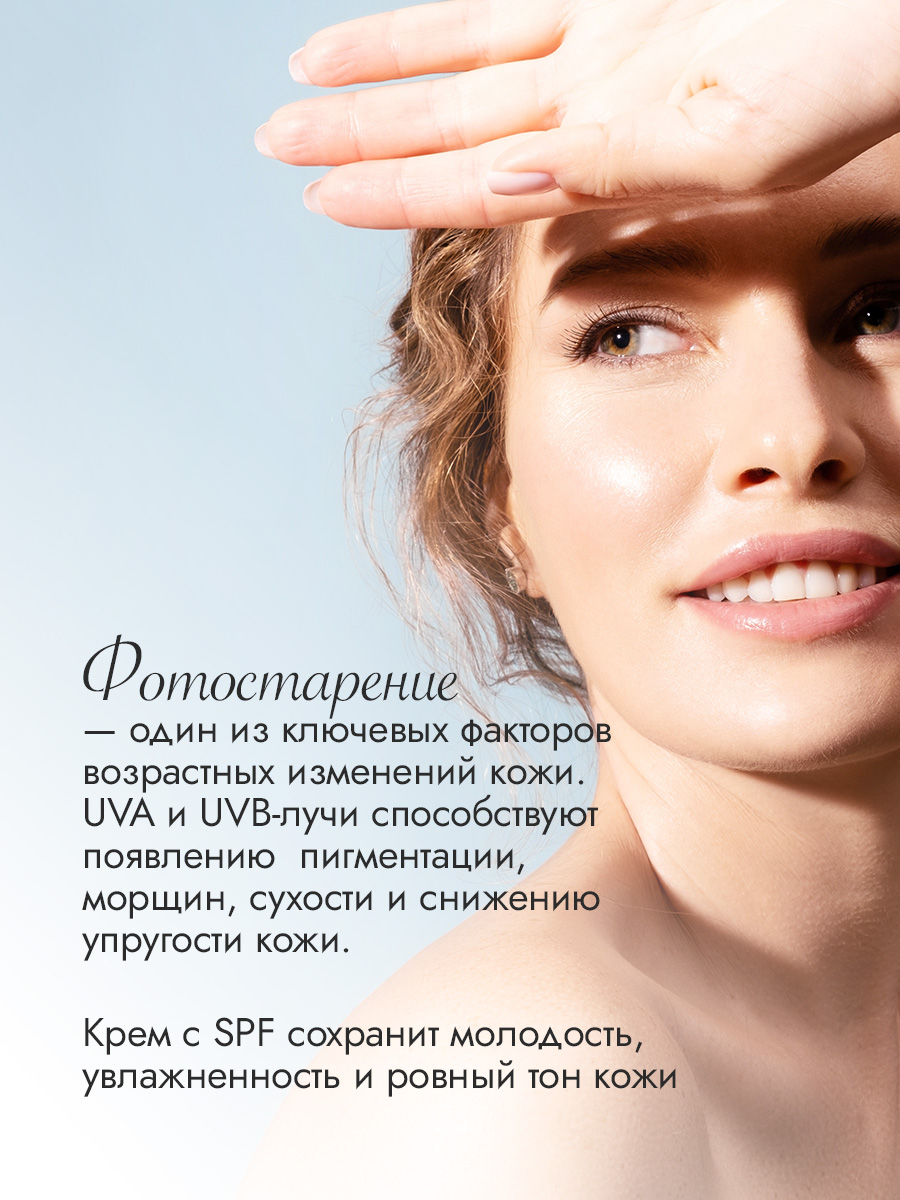 SPF 50 СПФ-крем для лица