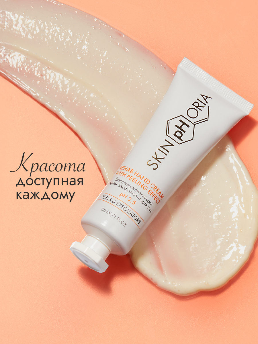 Крем-эксфолиант для рук 