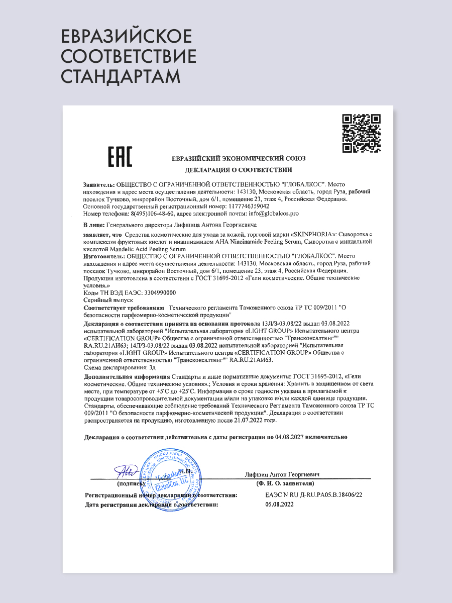 Сыворотка с миндальной кислотой