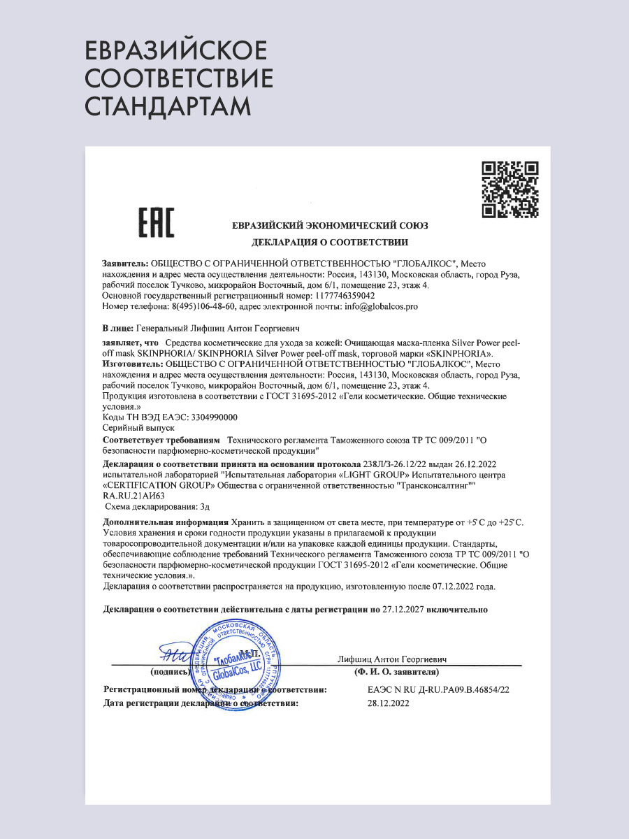 Очищающая маска-пленка 