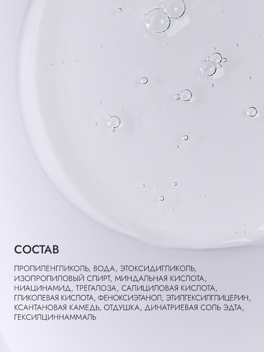 Сыворотка с миндальной кислотой