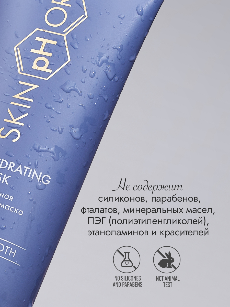 Интенсивная увлажняющая маска