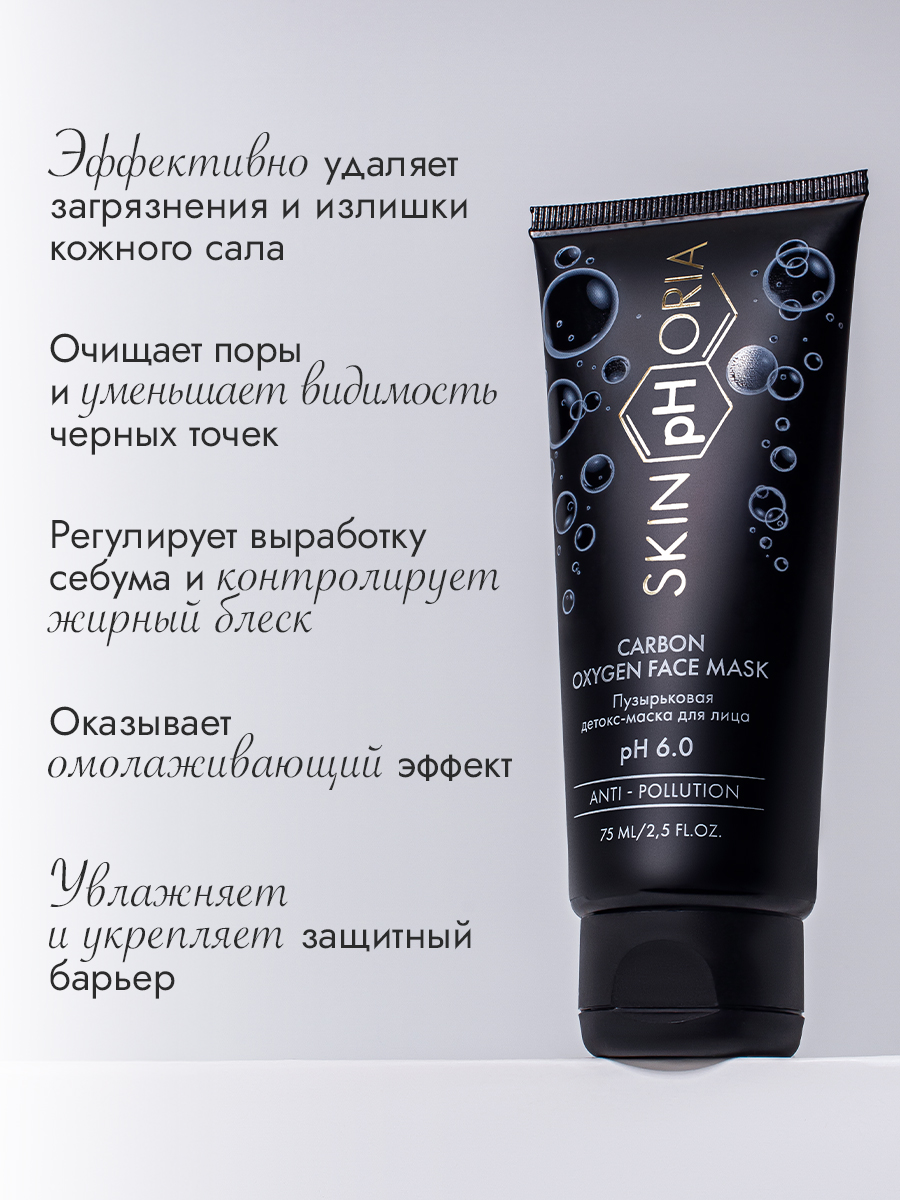 Пузырьковая детокс-маска для лица 