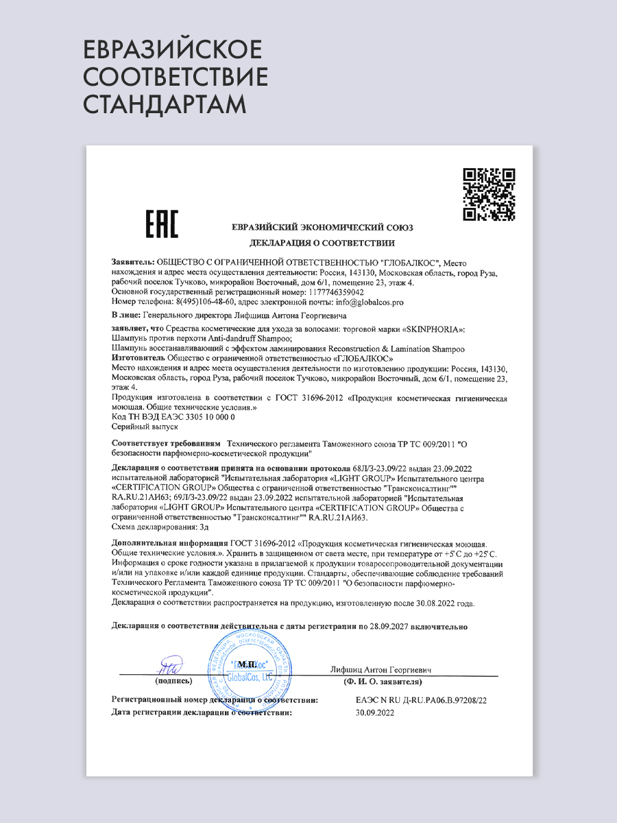 Шампунь восстанавливающий 