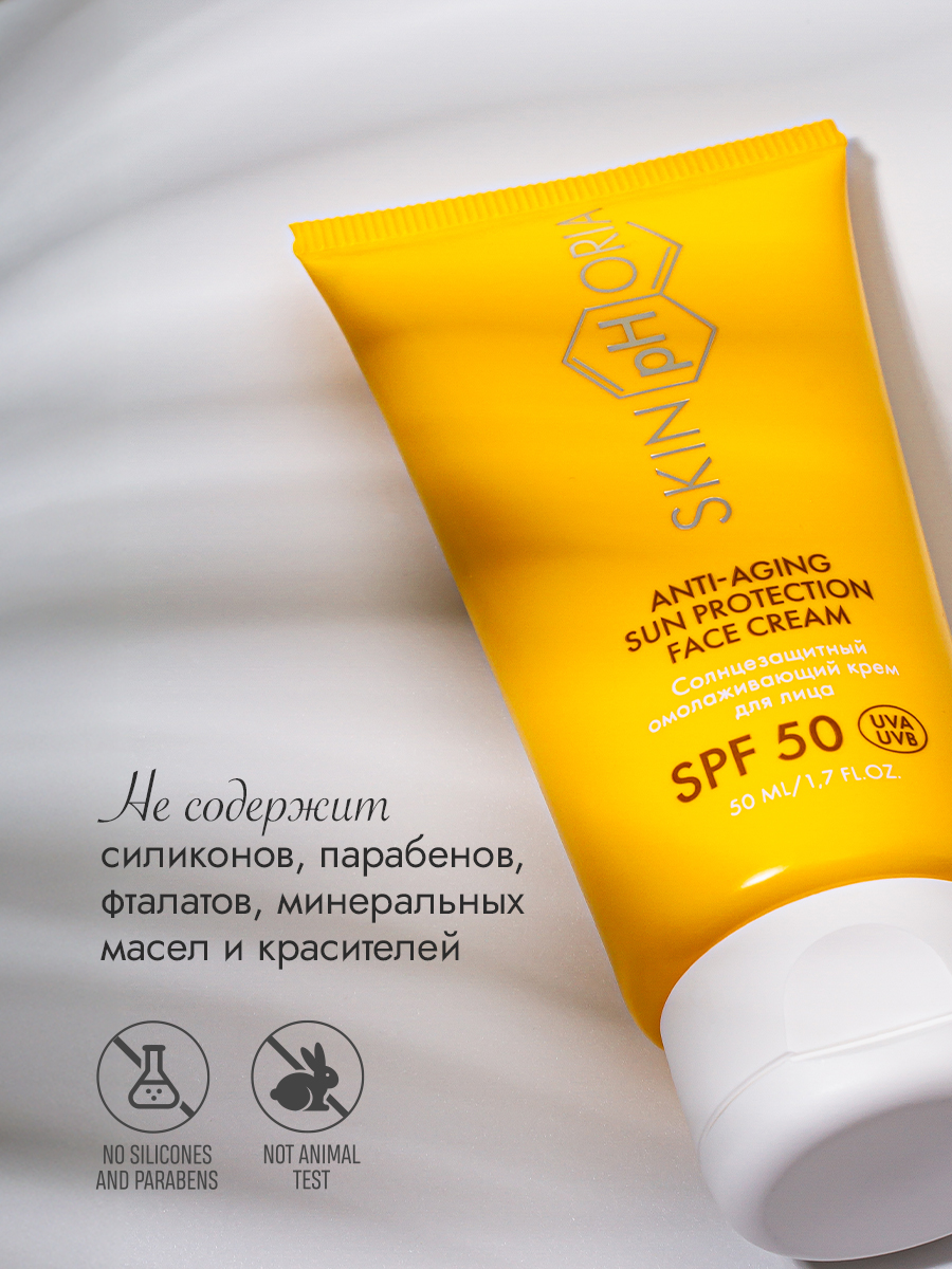 SPF 50 СПФ-крем для лица