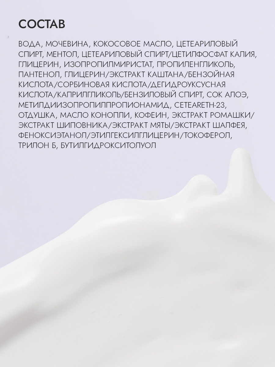 Охлаждающий крем для ног с мочевиной