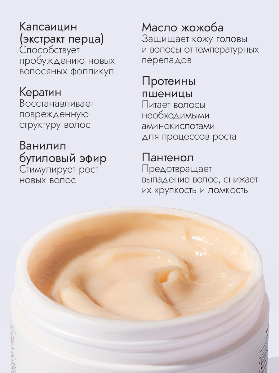 Маска для укрепления и роста волос