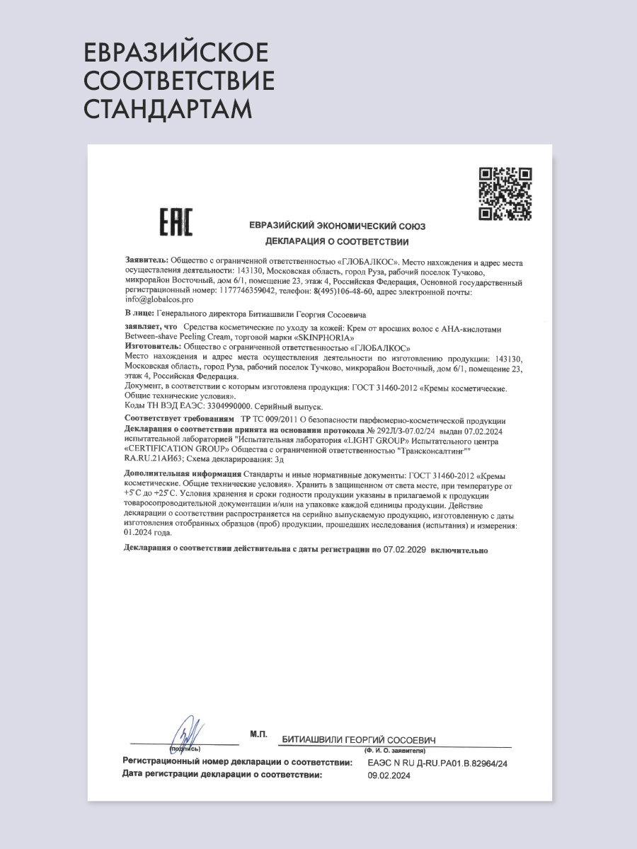 Крем от вросших волос с кислотами