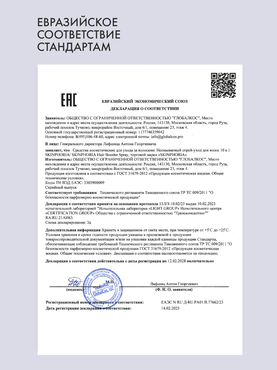 Несмываемый спрей-уход для волос 10 в 1 
