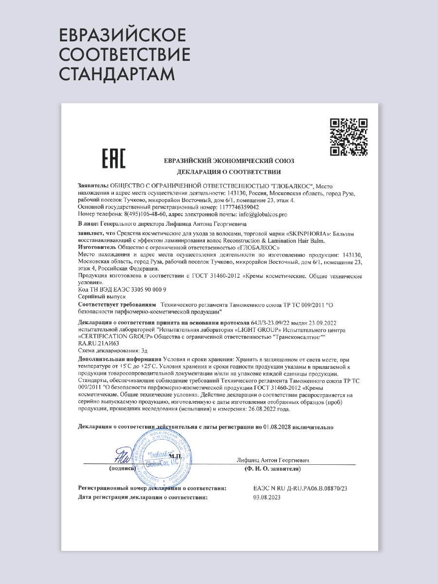 Бальзам-восстановление волос 