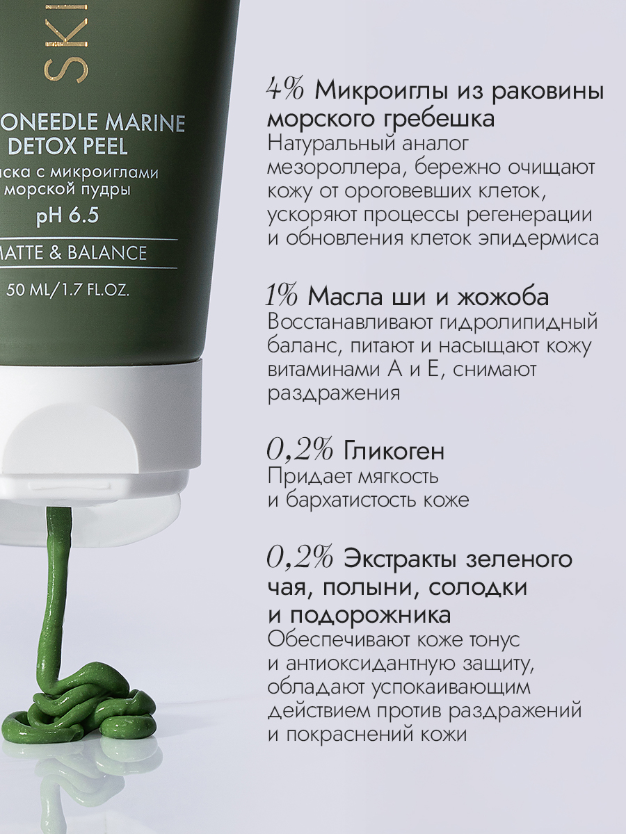 Маска для лица с микроиглами