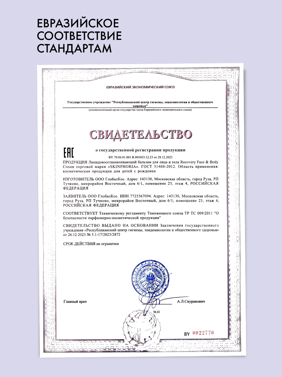 Бальзам-восстановление для лица и тела