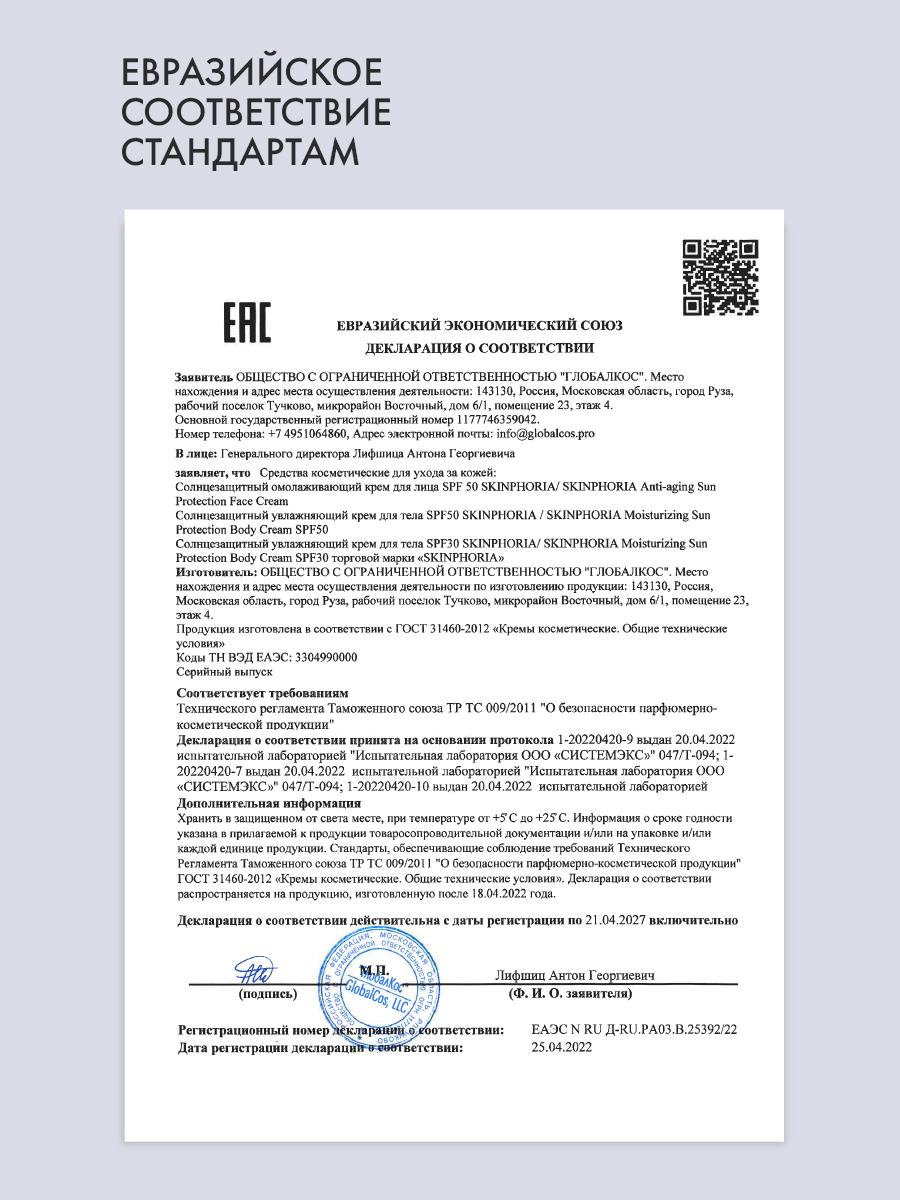 SPF 50 СПФ-крем для тела