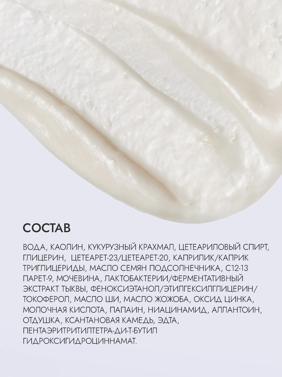 Отшелушивающая энзимная маска для лица