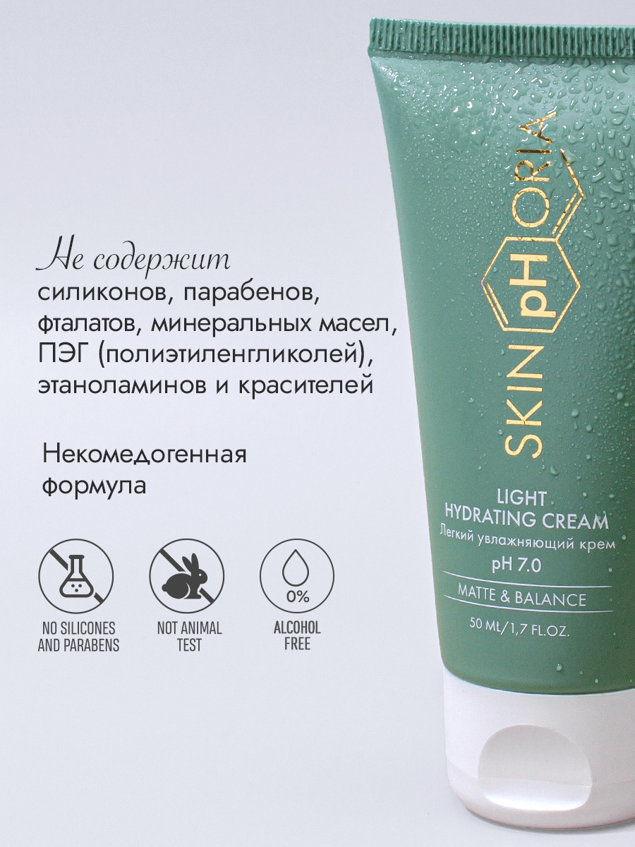 Легкий увлажняющий крем