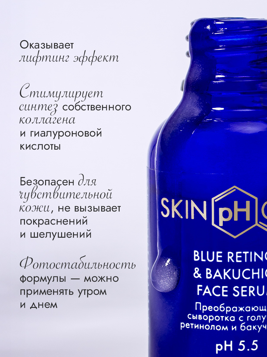 Преображающая сыворотка с голубым ретинолом и бакучиолом