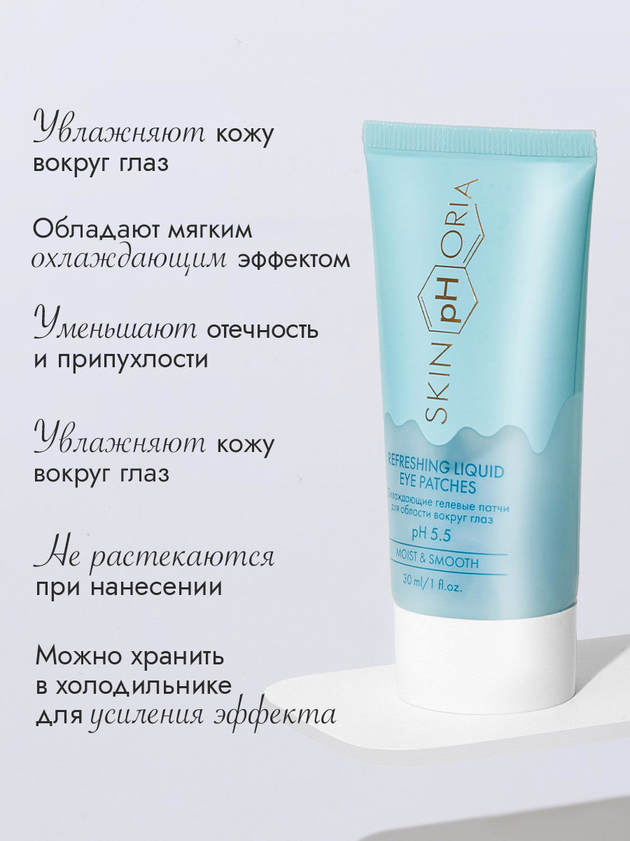 Охлаждающие гелевые патчи для глаз