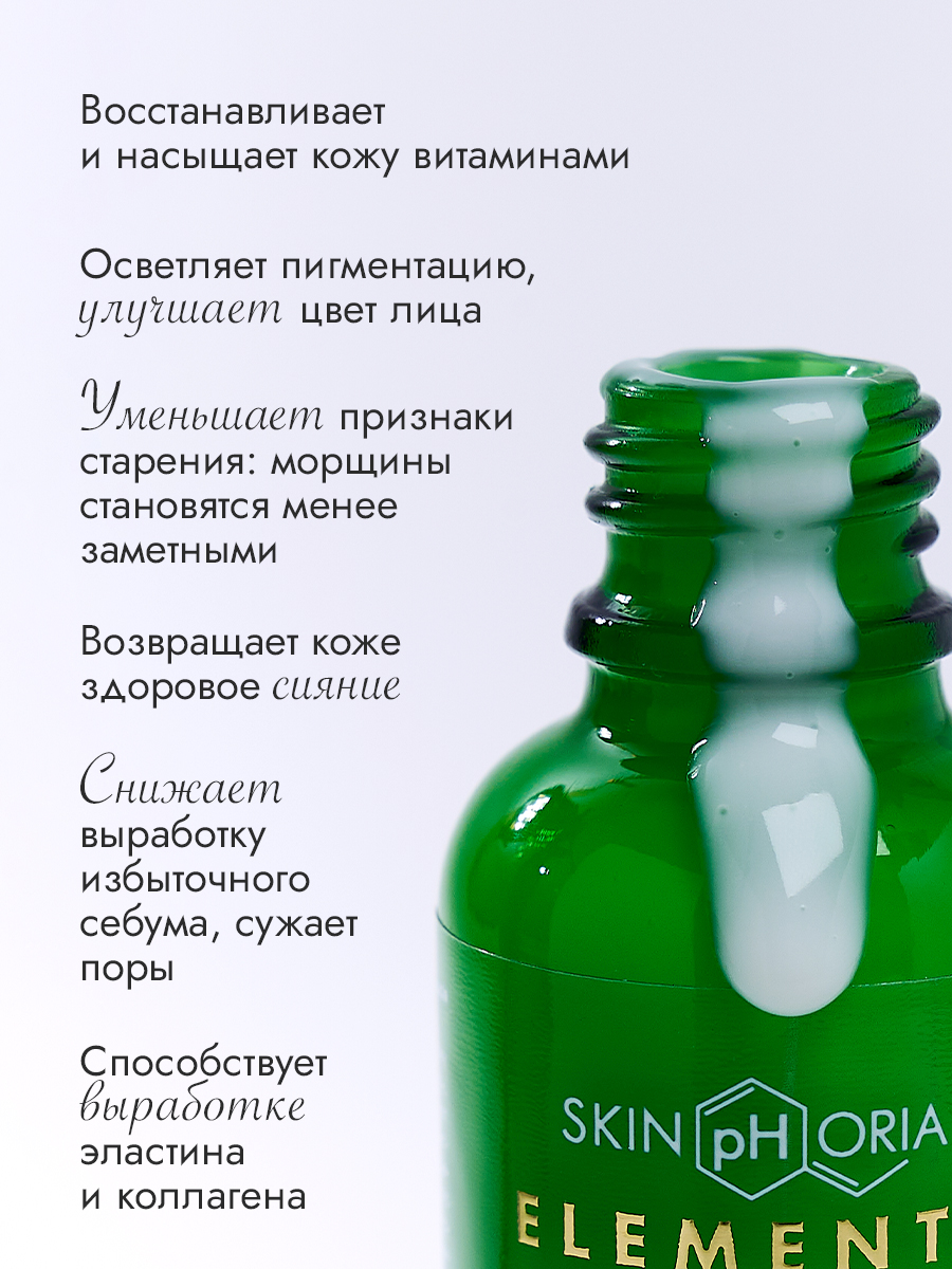 Сыворотка витаминизирующая для кожи лица