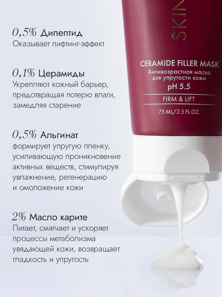 Антивозрастная маска для упругости кожи