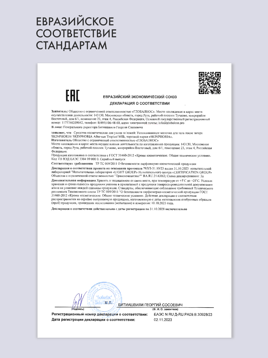 Молочко для тела после загара 