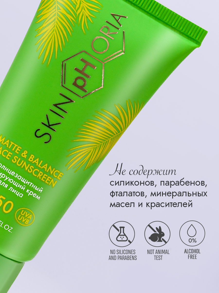 SPF 50 СПФ-крем для лица матирующ.