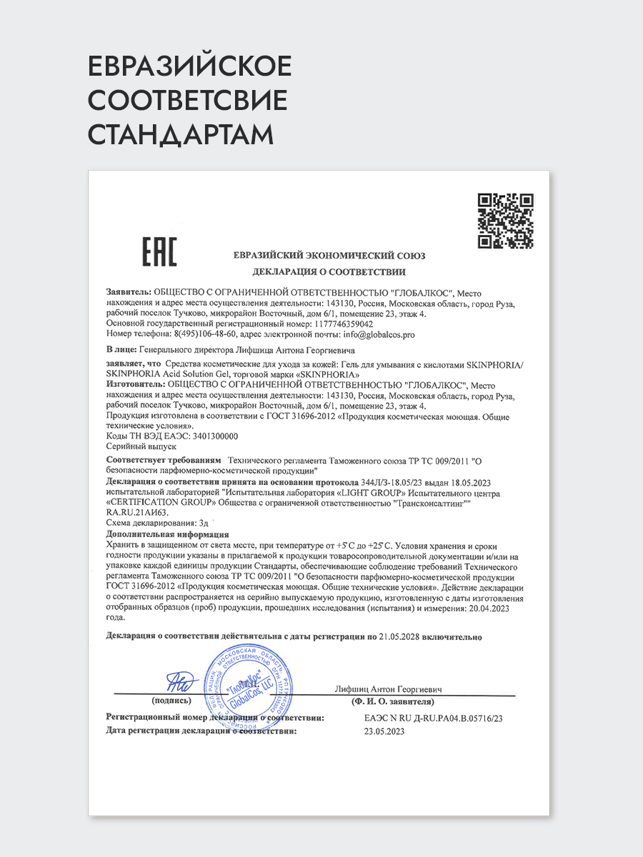 Гель для умывания с кислотами