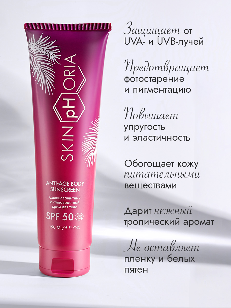 SPF 50 СПФ-крем антивозрастной для тела