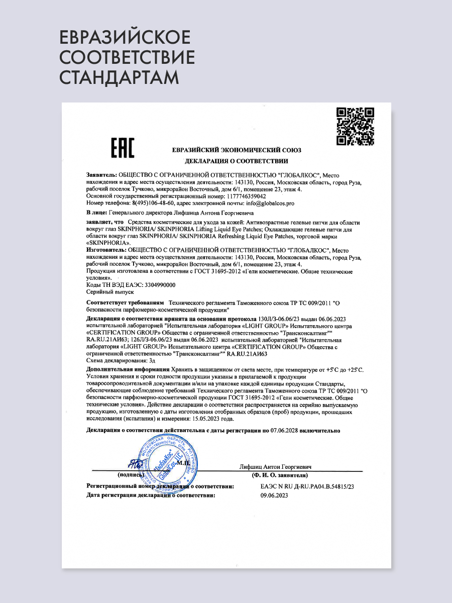 Антивозрастные гелевые патчи для глаз