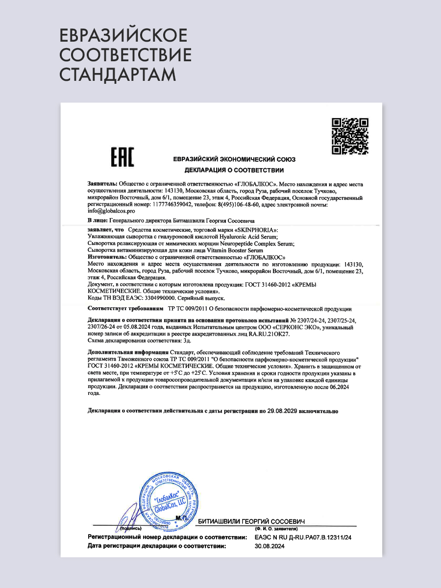 Сыворотка от мимических морщин