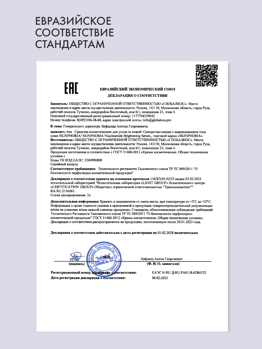 Сыворотка - выравнивание тона лица