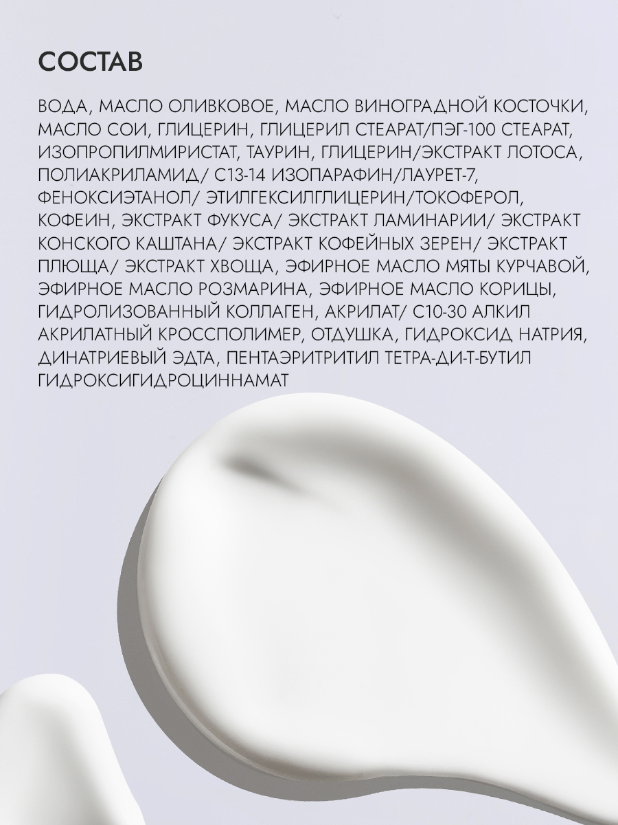 Ночной моделирующий крем для тела