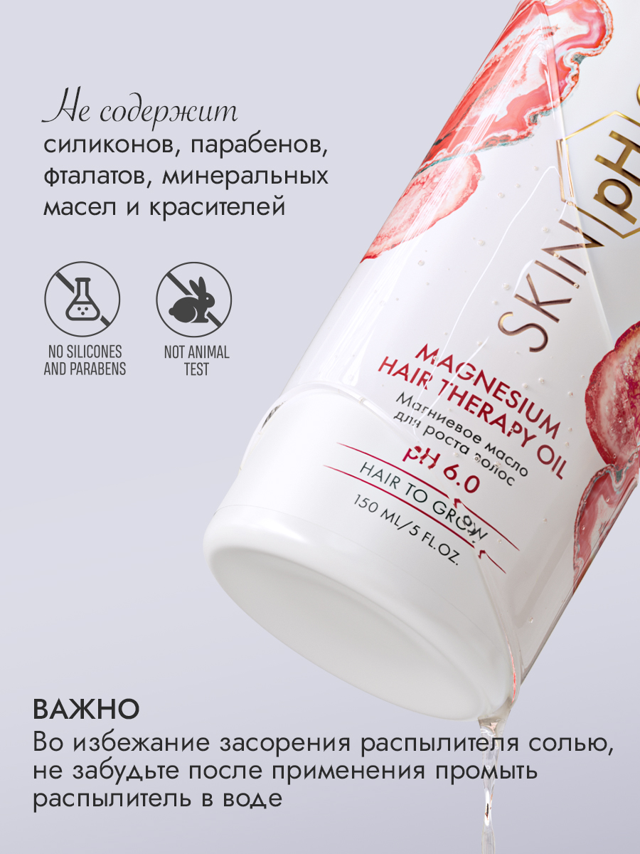 Магниевое масло для роста волос