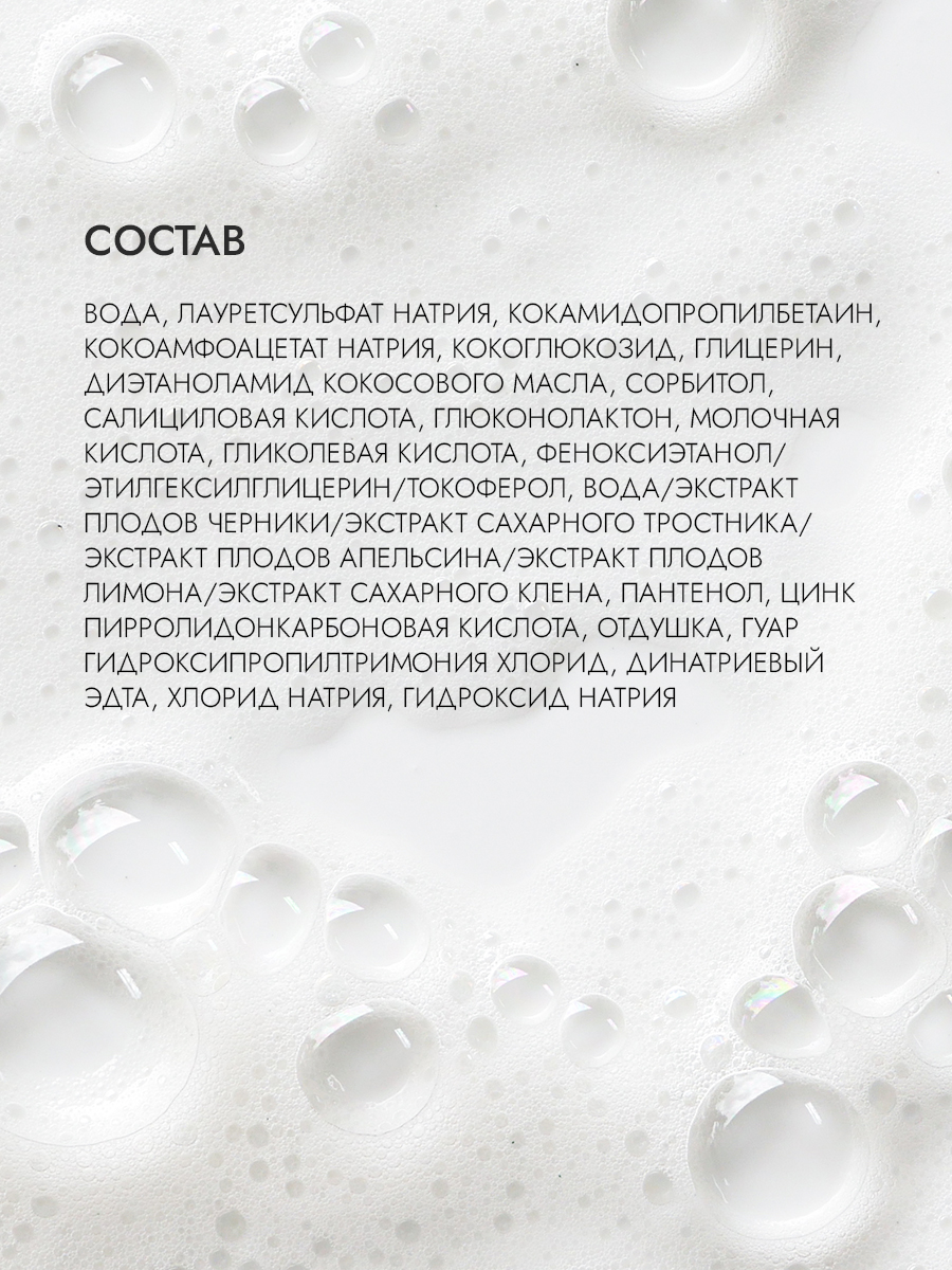Гель для умывания с кислотами