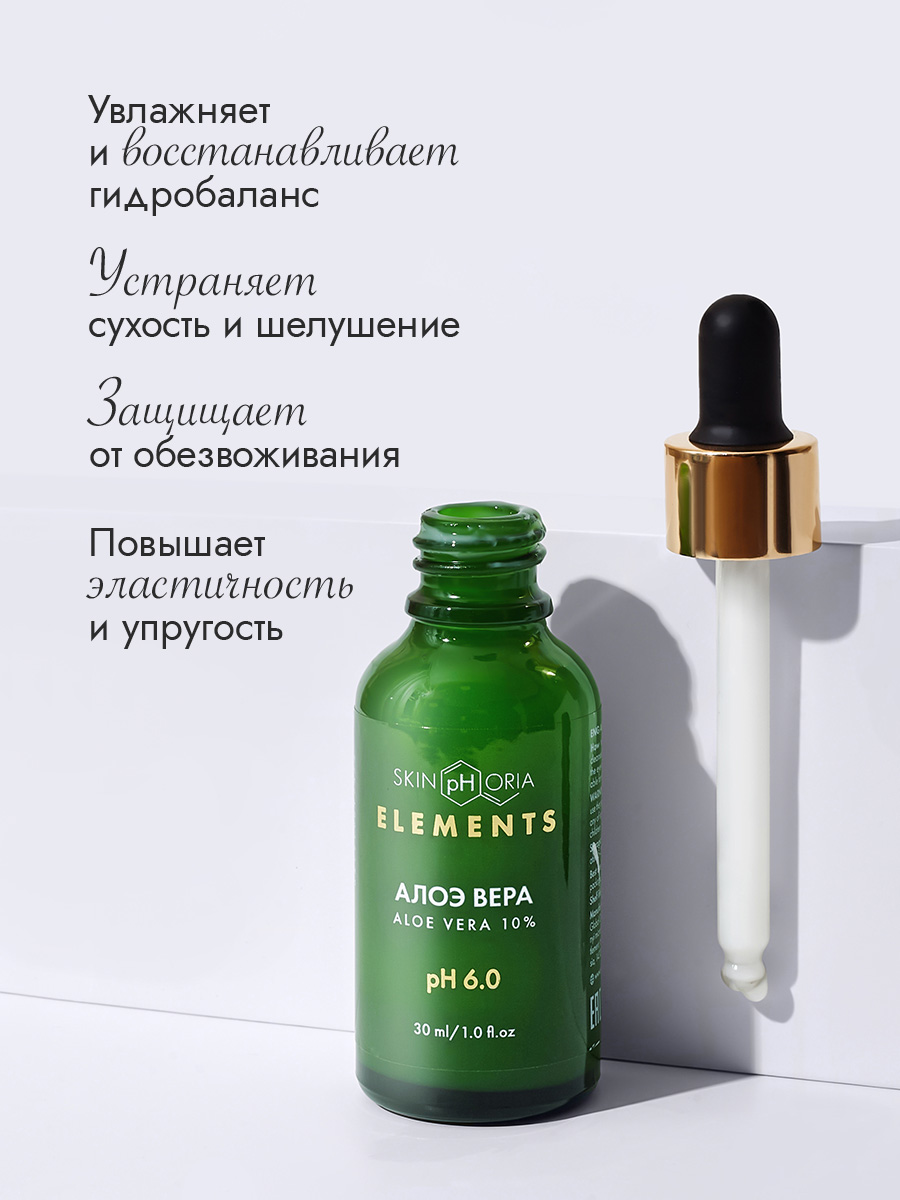 Увлажняющая алоэ-сыворотка для лица