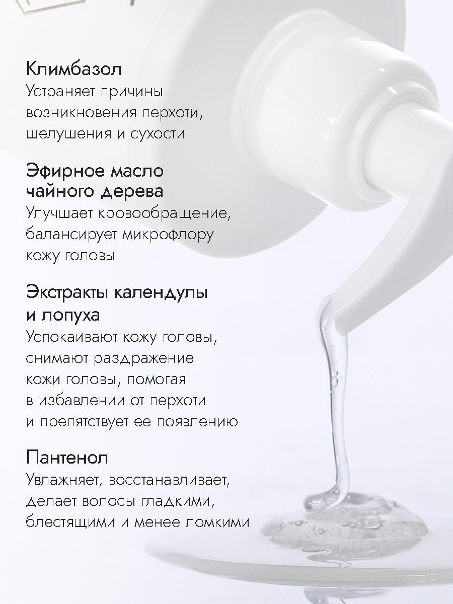 Шампунь против перхоти