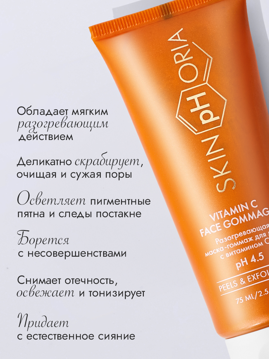 Разогревающая маска с вит. С для лица