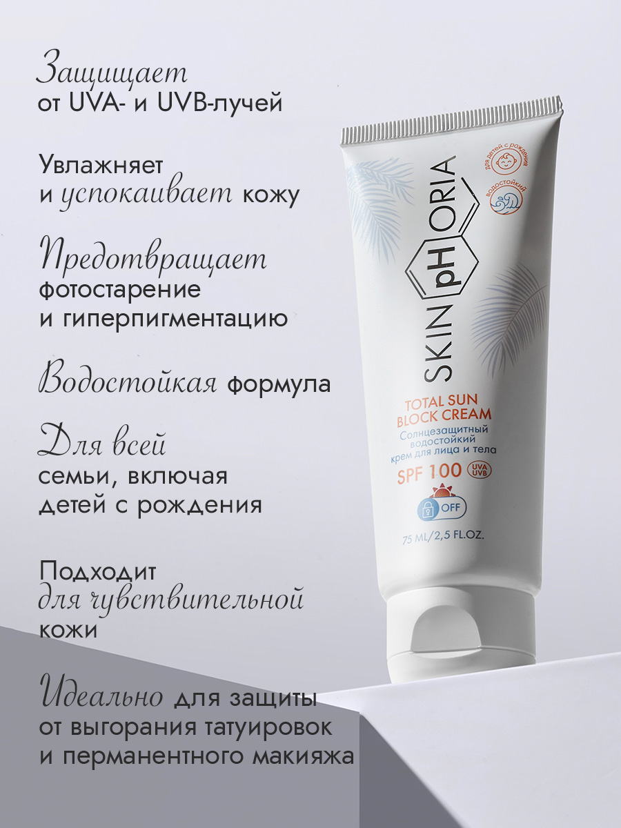 SPF 100 Солнцезащитный крем лицо + тело