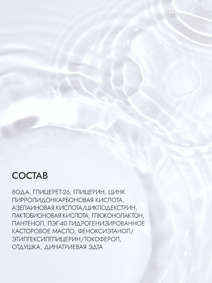 Тоник для лица матирующий