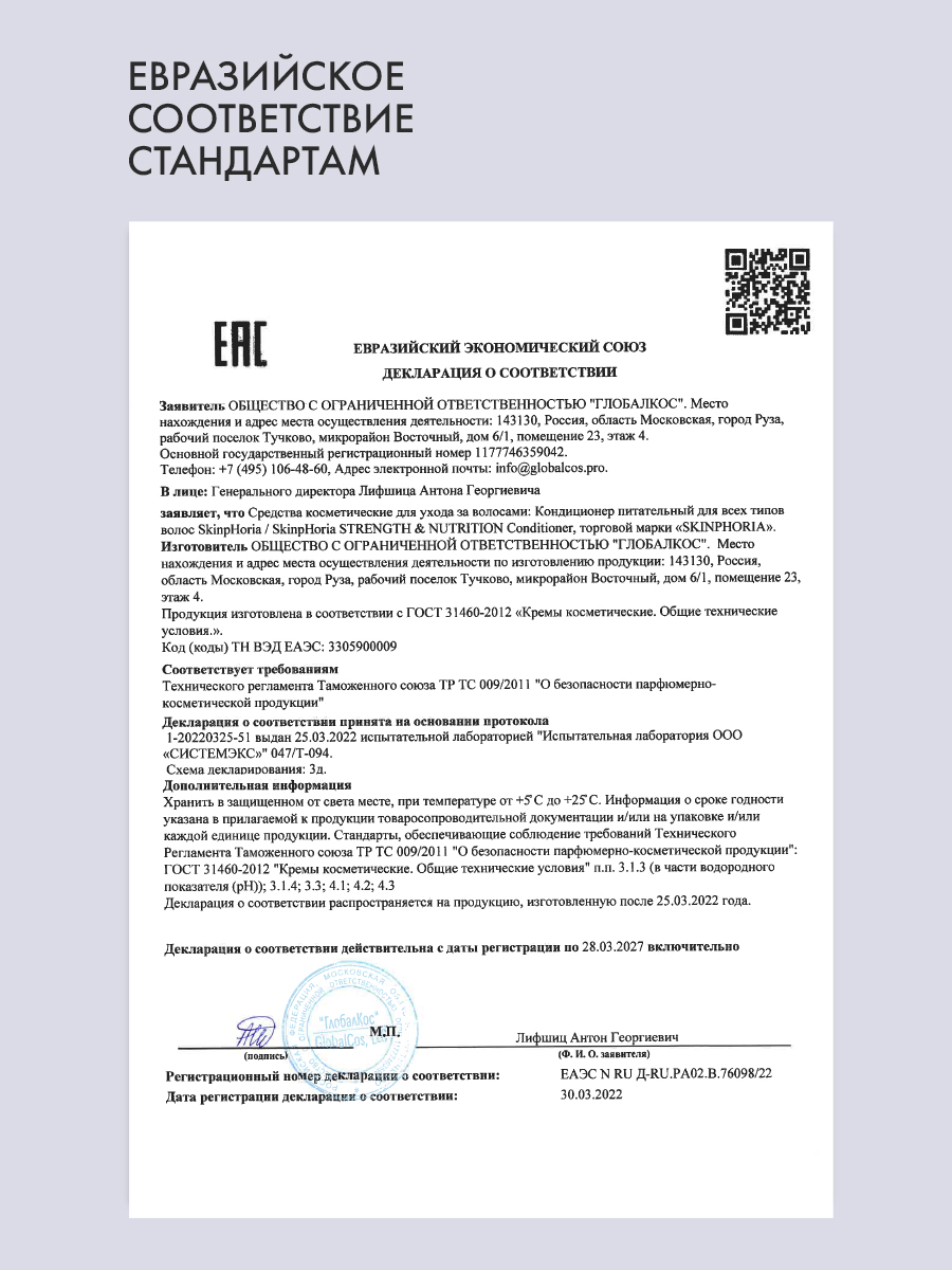 Питательный кондиционер для волос