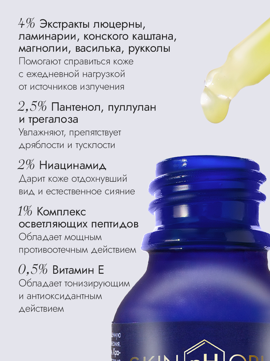 Сыворотка от синего излучения для глаз