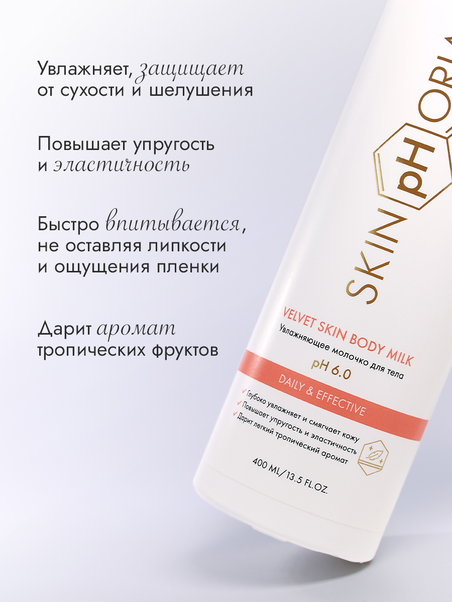 Увлажняющее молочко для тела 