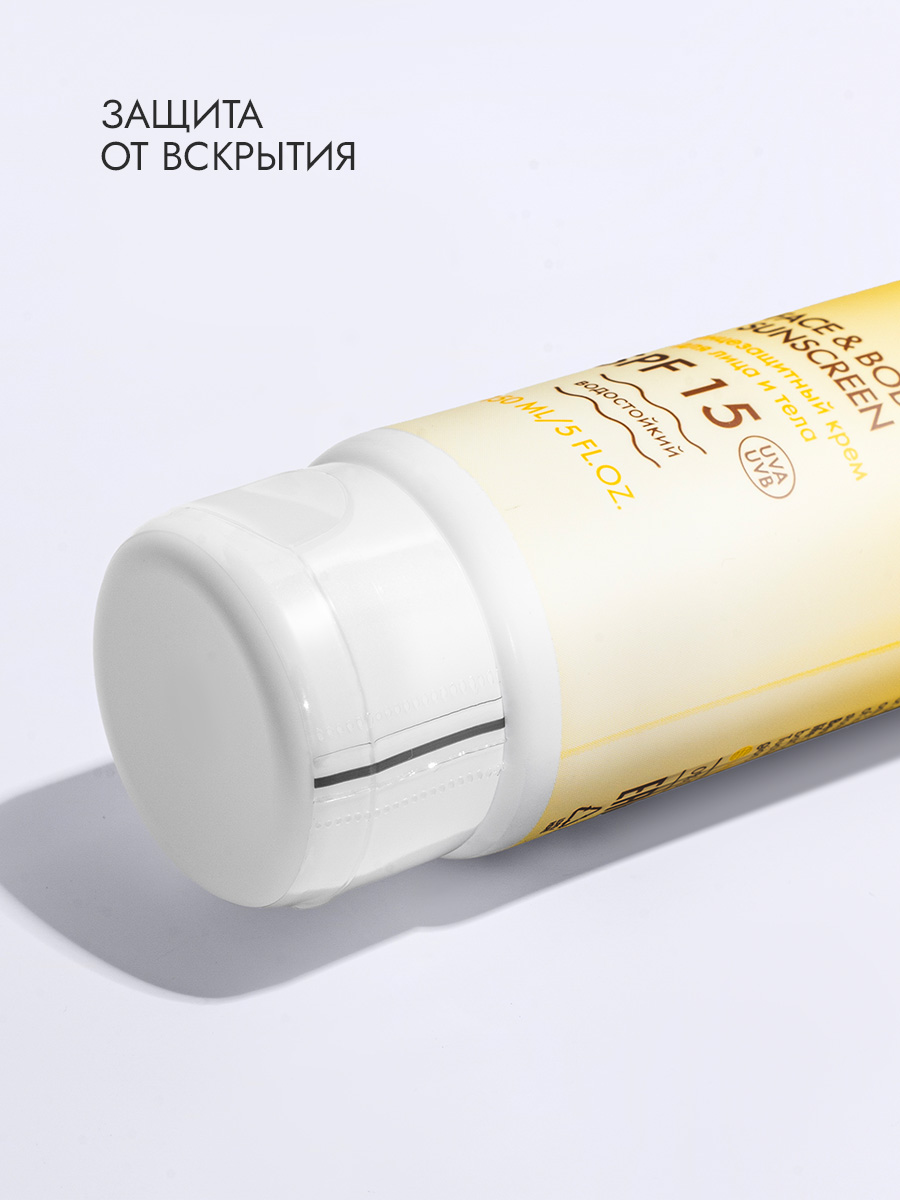 SPF 15 Солнцезащитный крем для лица и тела