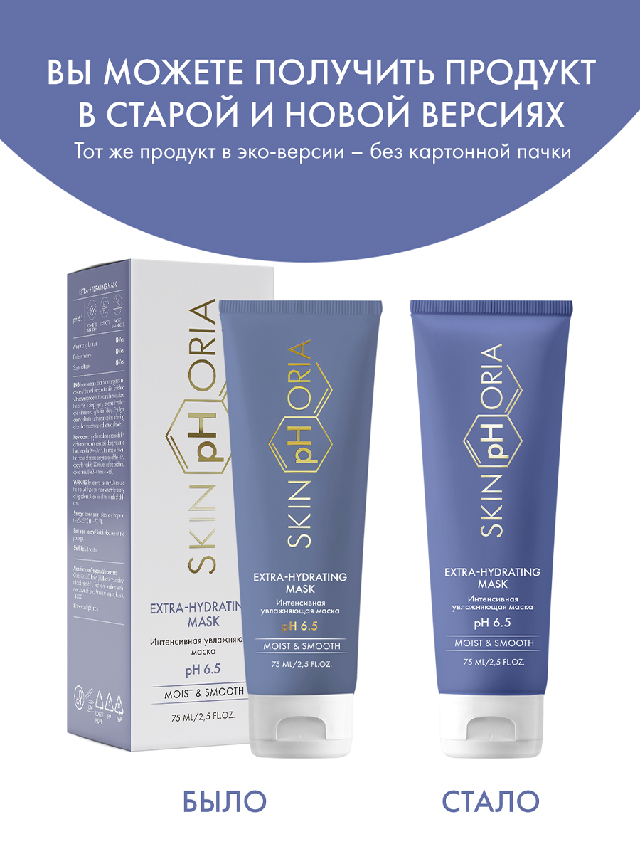 Интенсивная увлажняющая маска