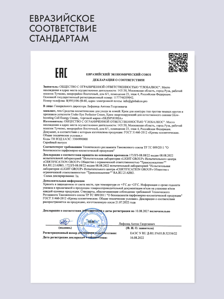 Крем энергизирующий для лица