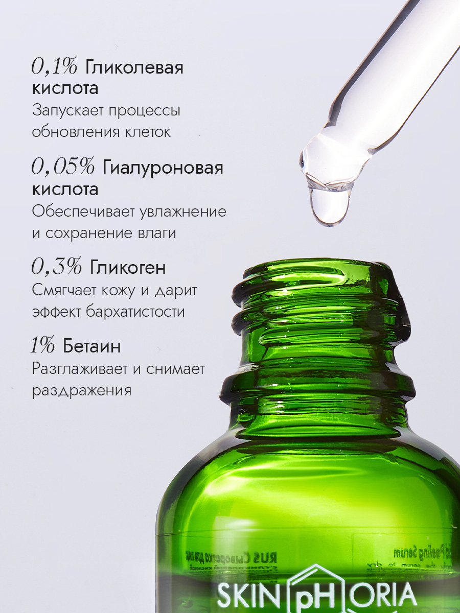 Сыворотка с гликолевой к-той для лица