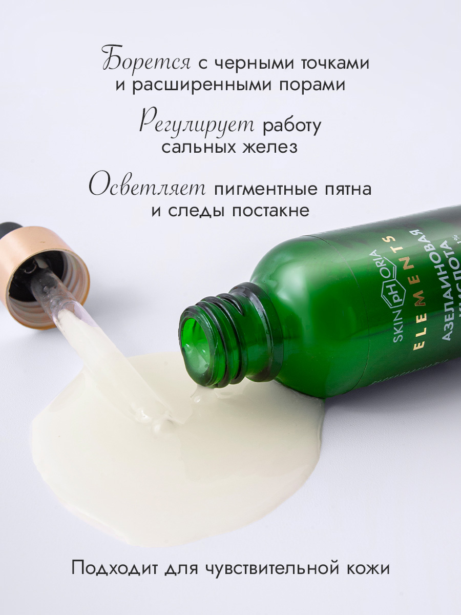 Сыворотка с азелаиновой кислотой